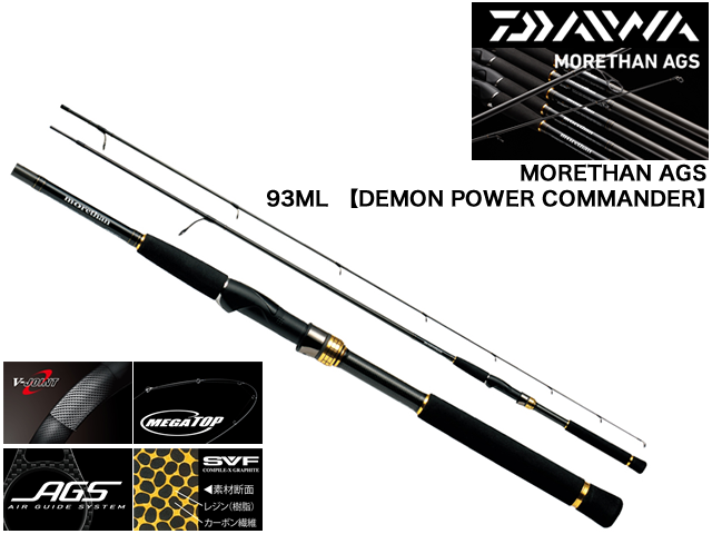 DAIWA MORETHAN AGS 93ML【DEMON POWER COMMANDER】／ダイワ モアザン ...